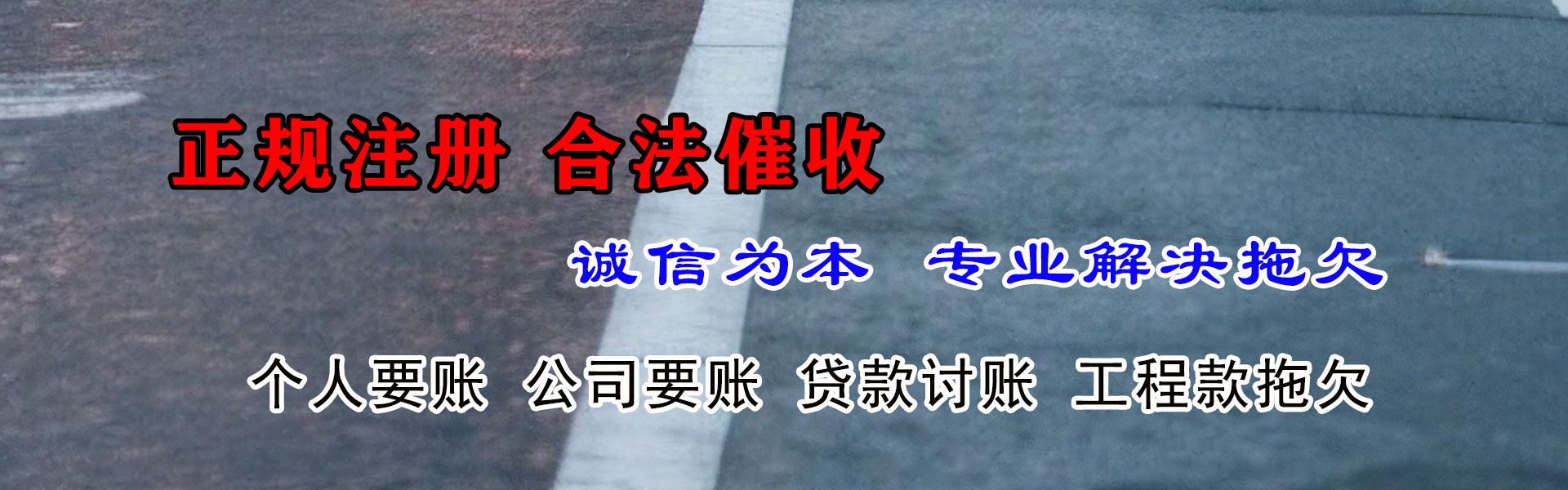 奎文收账公司